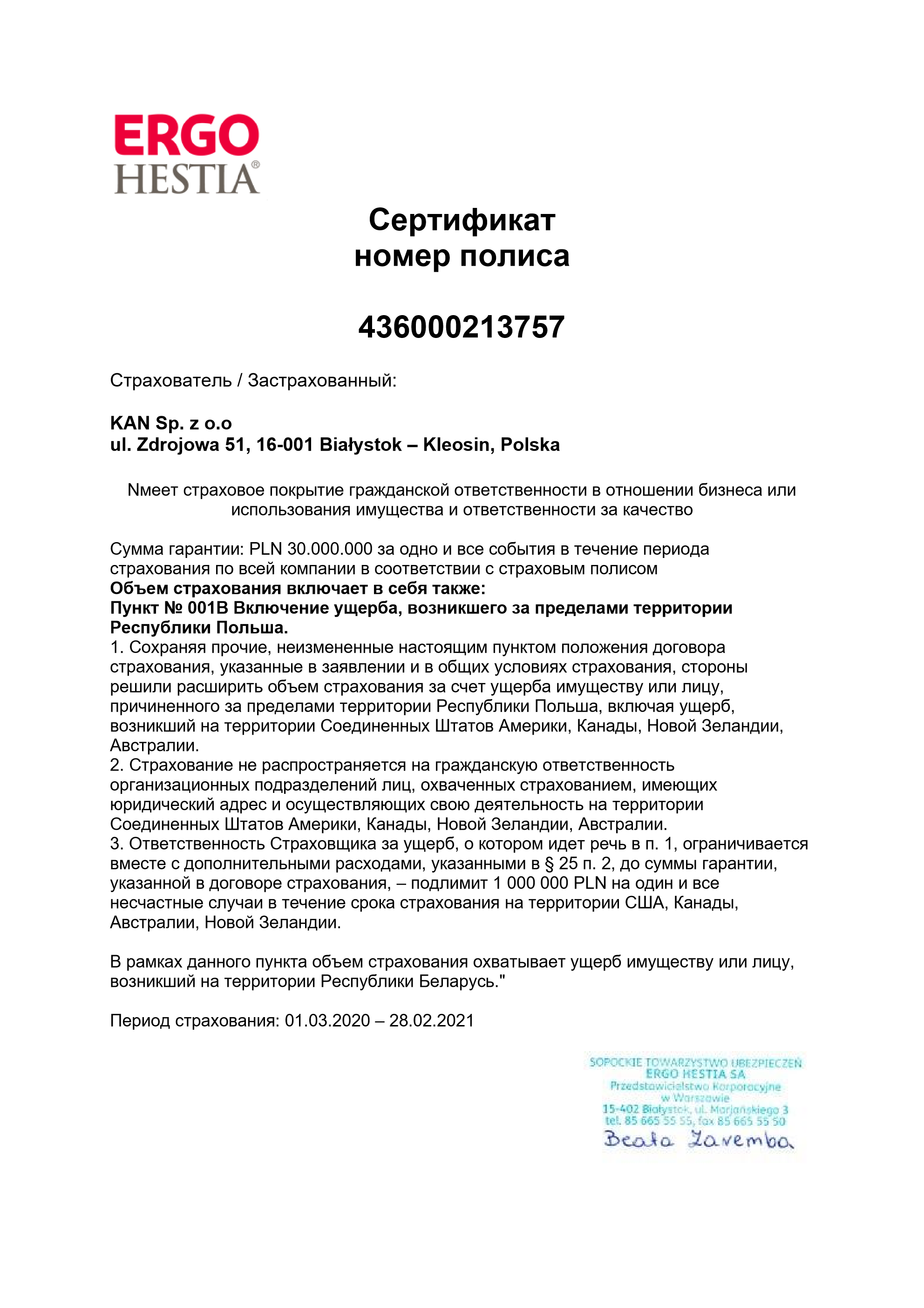 Гарантия сертификат
